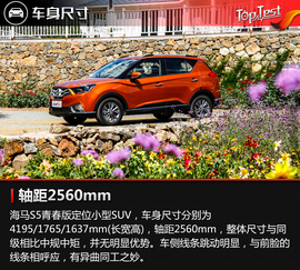 2017款海马S5青春版1.6L