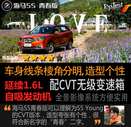 2017款海马S5青春版1.6L