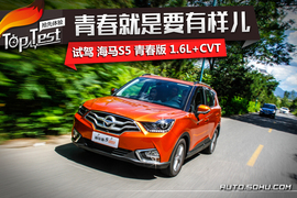 2017款海马S5青春版1.6L