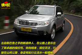 2009款斯巴鲁森林人性能测试实拍