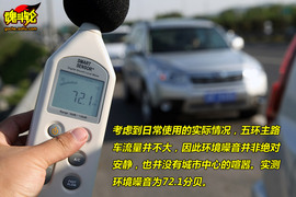 2009款日产奇骏性能测试实拍