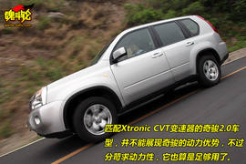 2009款日产奇骏性能测试实拍