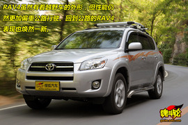 2009款丰田RAV4性能测试实拍