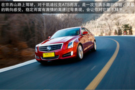 2014款凯迪拉克ATS