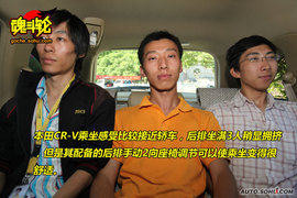 2009款本田CR-V性能测试实拍