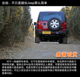 2014款北京汽车北京40动态测试配图