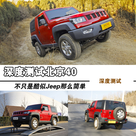 2014款北京汽车北京40动态测试配图