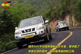 2009款日产奇骏性能测试实拍