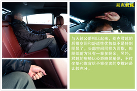 天籁公爵静态对比别克君越