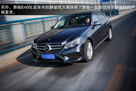 2014款奔驰E400L运动豪华型试驾实拍
