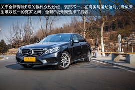 2014款奔驰E400L运动豪华型试驾实拍
