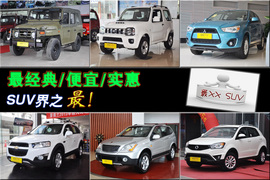 2012款北汽制造BJ212等车型图集