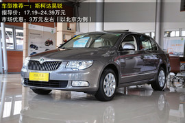 斯柯达昊锐等合资冷门中级车盘点