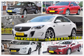 斯柯达昊锐等合资冷门中级车盘点