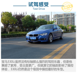 2017款宝马3系330Li试驾