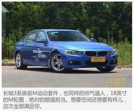 2017款宝马3系330Li试驾