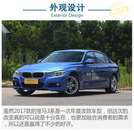 2017款宝马3系330Li试驾