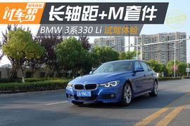 2017款宝马3系330Li试驾