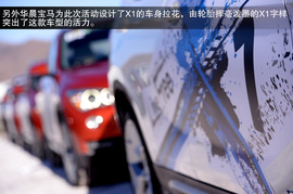 体验宝马X1带来的冬日乐趣