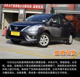 2014款东风日产阳光静态体验