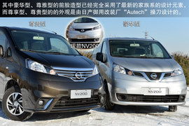 2014款郑州日产NV200CVT尊贵型