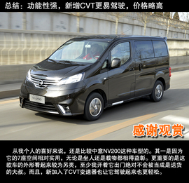 2014款郑州日产NV200CVT尊贵型