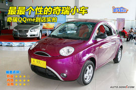 2009款QQme到店实拍