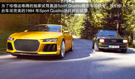 海外试驾奥迪Sport