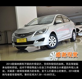 2014款现代瑞纳三厢1.4L手动到店图解