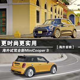 海外试驾全新MiniCooper