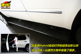 2009款凯雷德Hybrid试驾