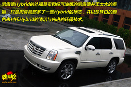 2009款凯雷德Hybrid试驾