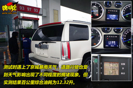 2009款凯雷德Hybrid试驾