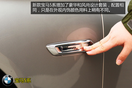 购车必看宝马525Li豪华设计套装