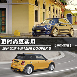海外试驾全新MINI