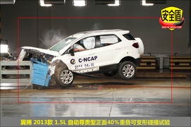 2013款翼搏1.5L自动尊贵型碰撞试验图解
