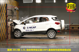 2013款翼搏1.5L自动尊贵型碰撞试验图解