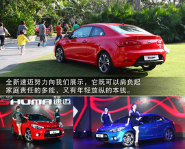 2014款起亚全新速迈1.6T外出试驾