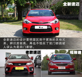 2014款起亚全新速迈1.6T外出试驾