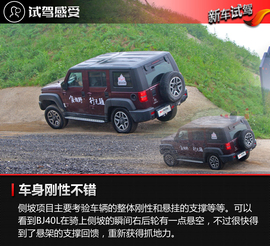 场地试驾北京BJ40L和BJ80车型