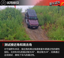 场地试驾北京BJ40L和BJ80车型