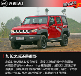 场地试驾北京BJ40L和BJ80车型