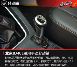 场地试驾北京BJ40L和BJ80车型