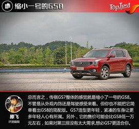 试驾2017款广汽传祺GS7