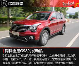 试驾2017款广汽传祺GS7