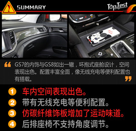 试驾2017款广汽传祺GS7