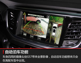 试驾2017款广汽传祺GS7