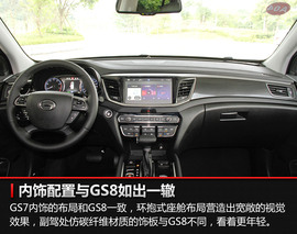 试驾2017款广汽传祺GS7