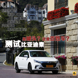 2014款比亚迪秦深度评测