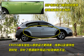 骏捷Cross与普通版车型对比